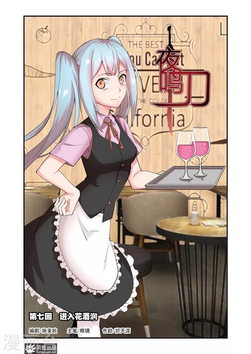 第7话1 进入花酒涧0