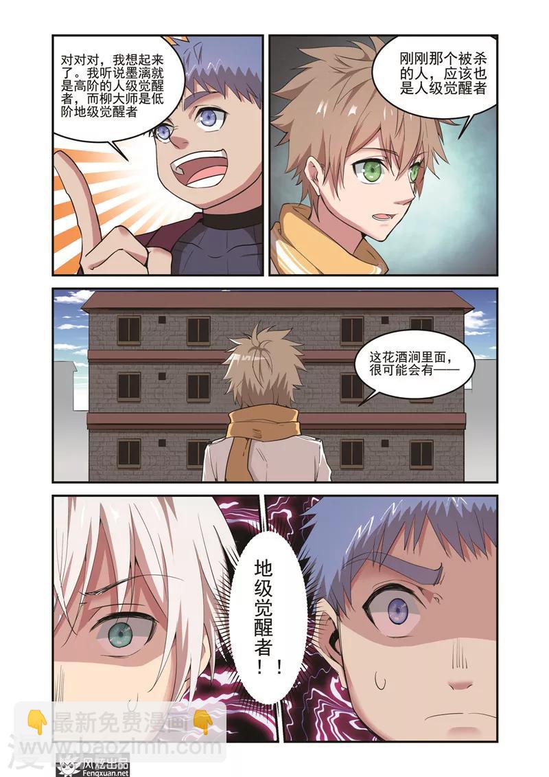 第7话2 进入花酒涧3