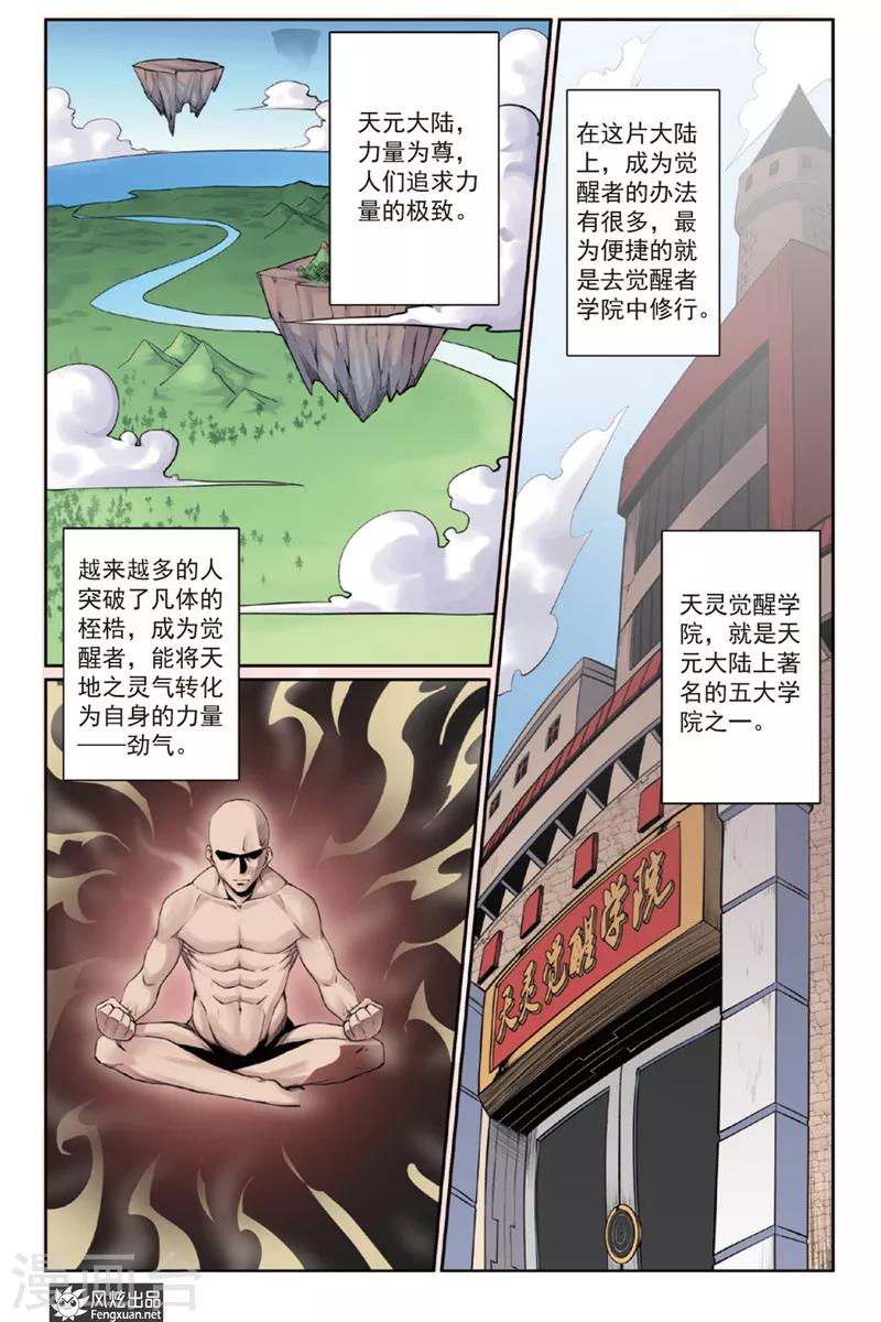 第1话 秦睿1