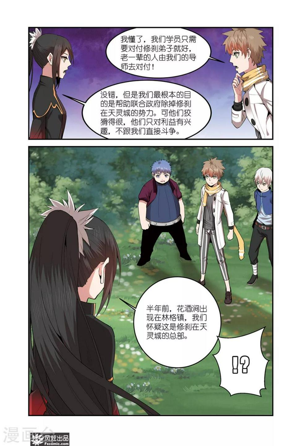 第10话2 觉醒4