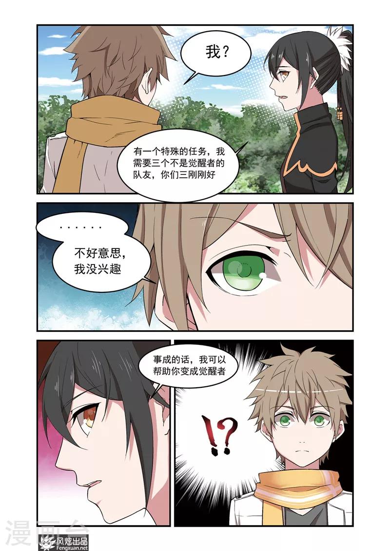 第4话 打不过也要打19