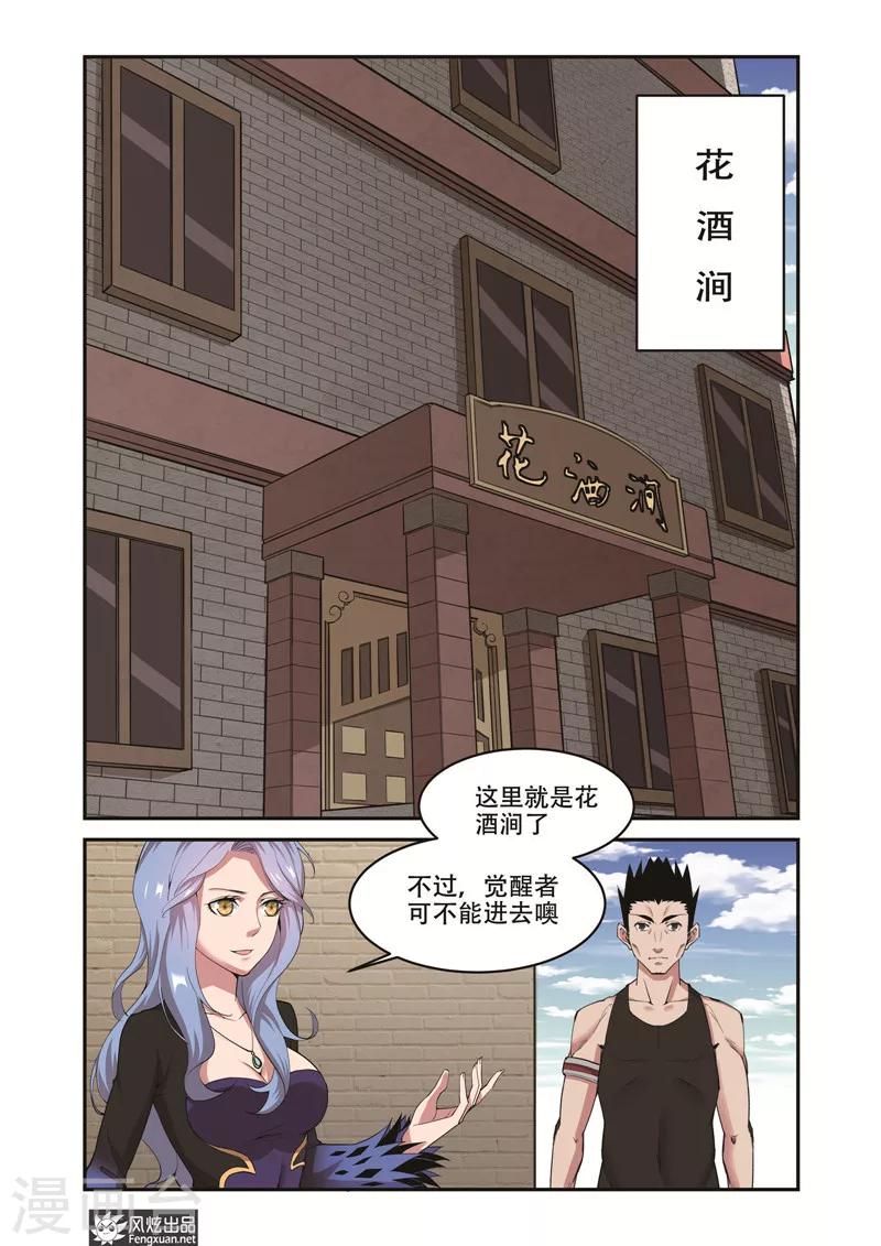 第7话1 进入花酒涧1