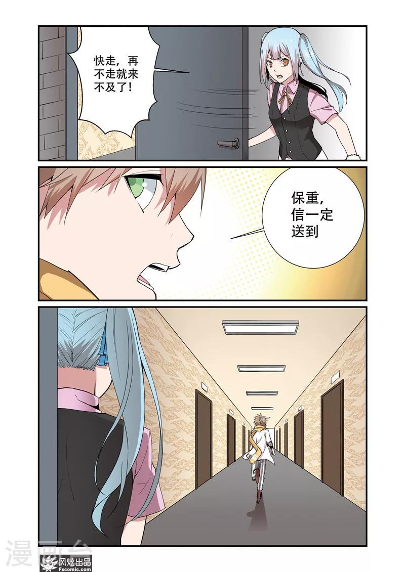 第8话2 舒幻的信3