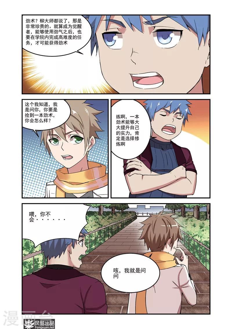 第3话 寝室三人组6