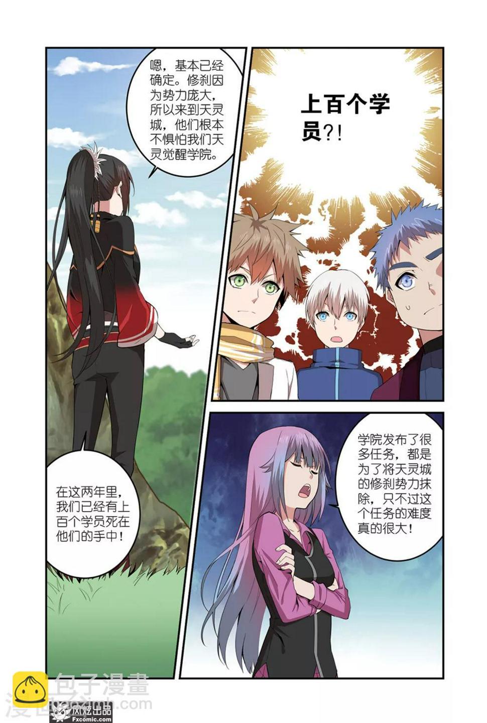 第10话2 觉醒2