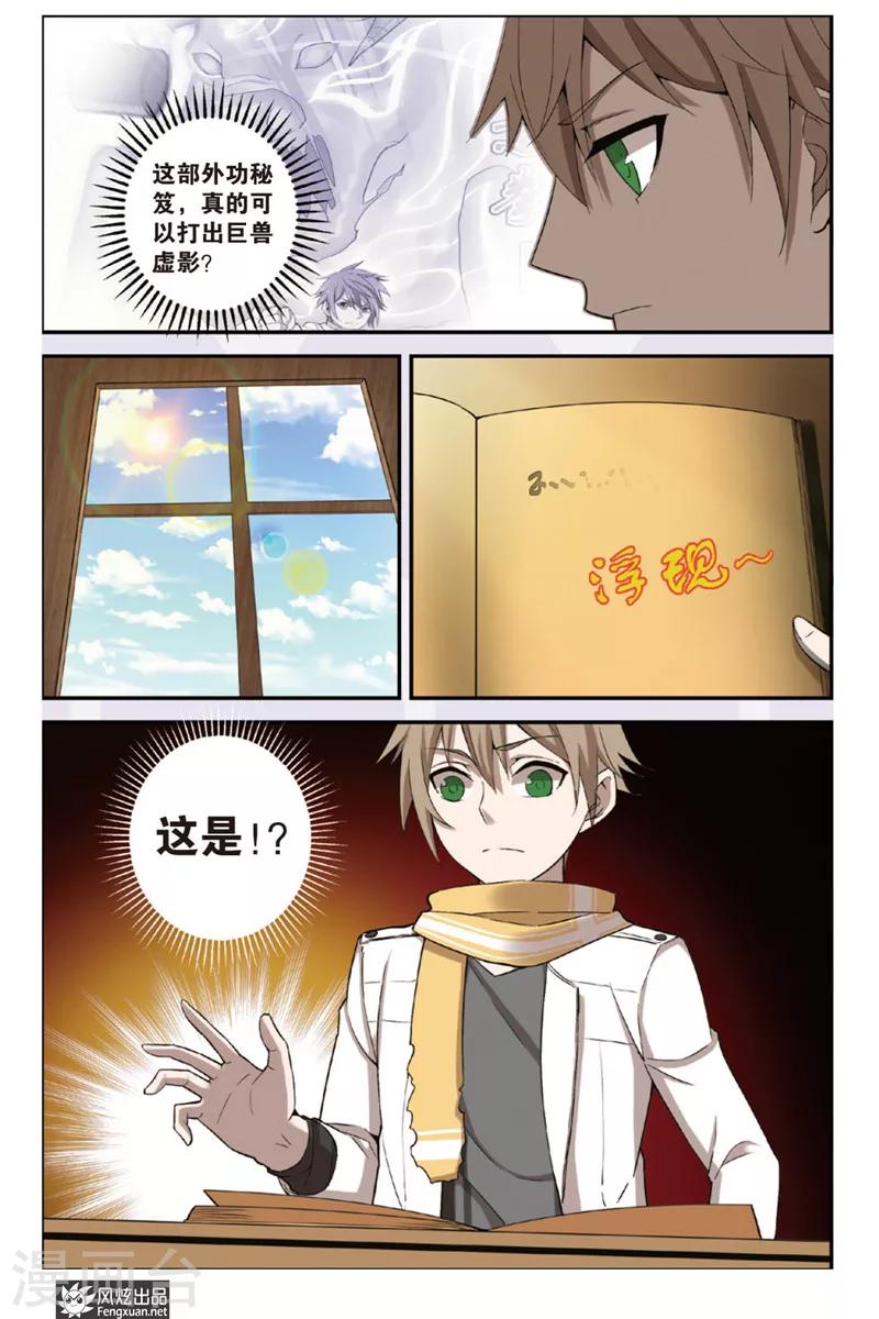 第2话 没用的外功？19