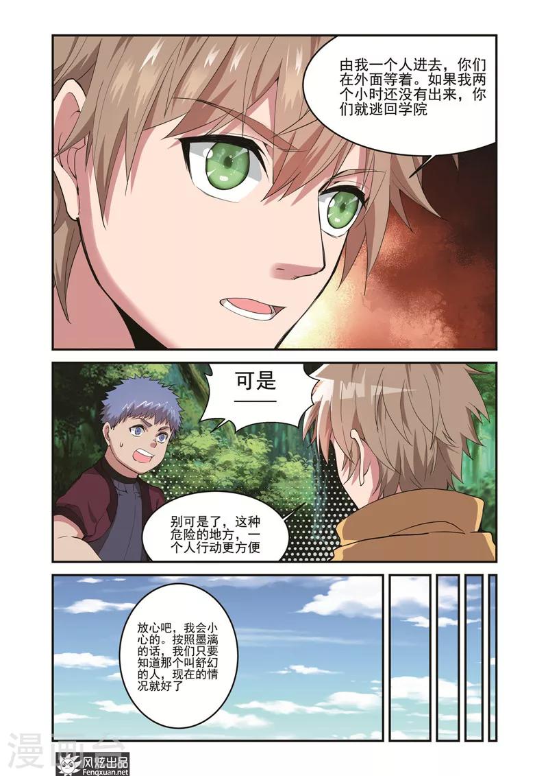 第7话2 进入花酒涧5