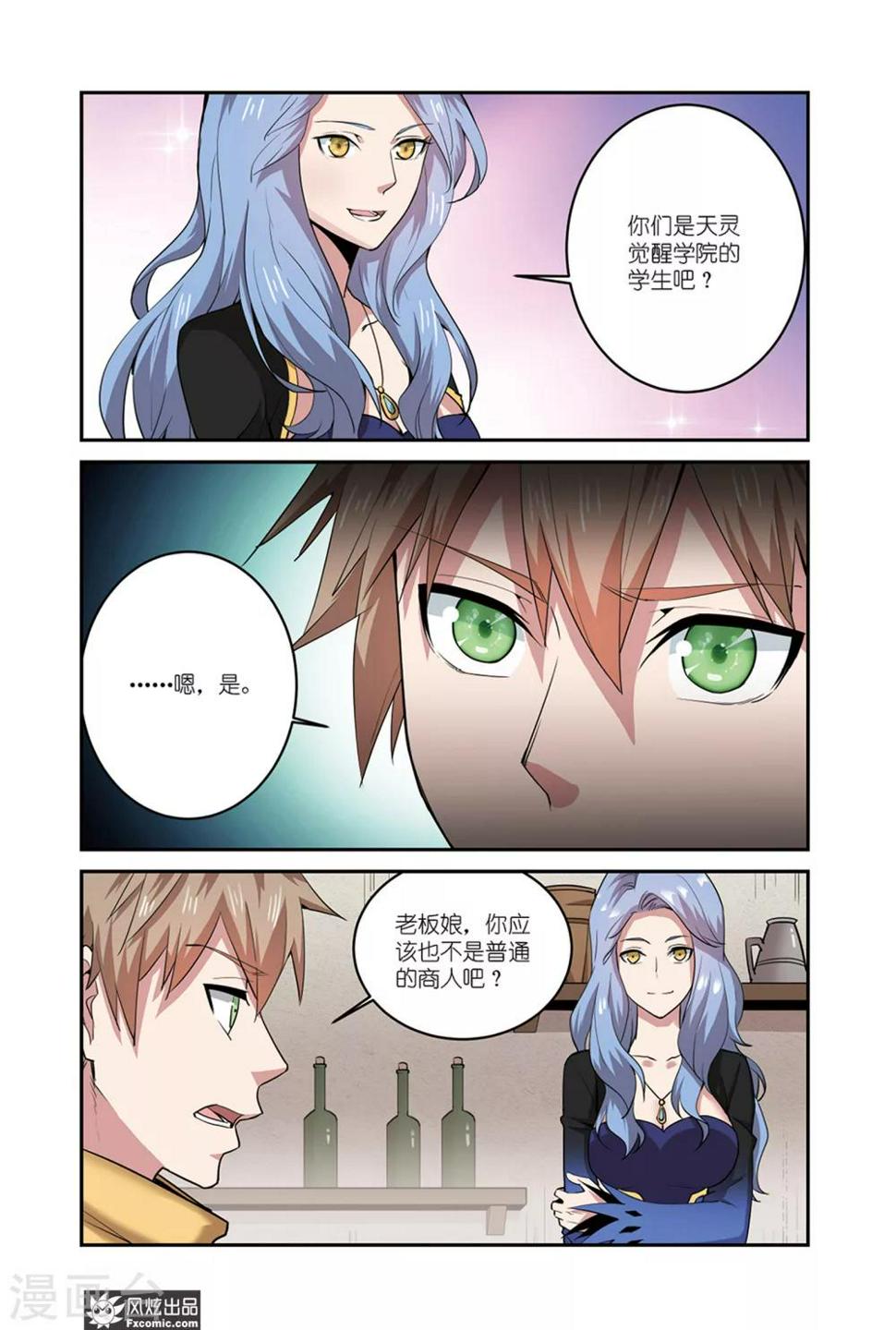 第9话2 强大的老板娘7