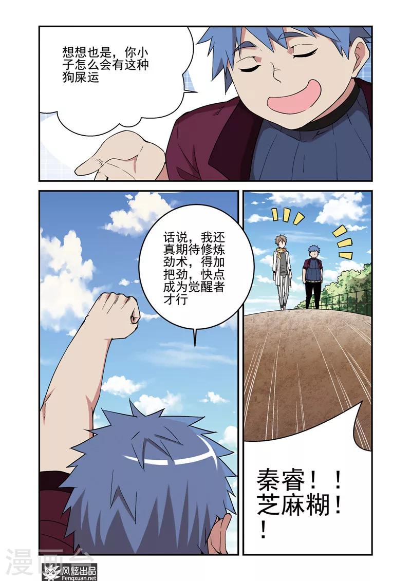 第3话 寝室三人组7