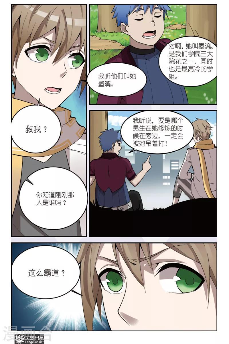 第2话 没用的外功？11