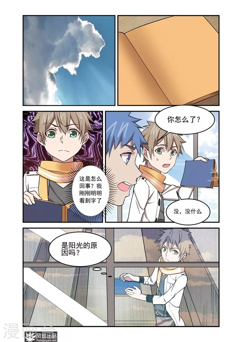 第3话 寝室三人组4
