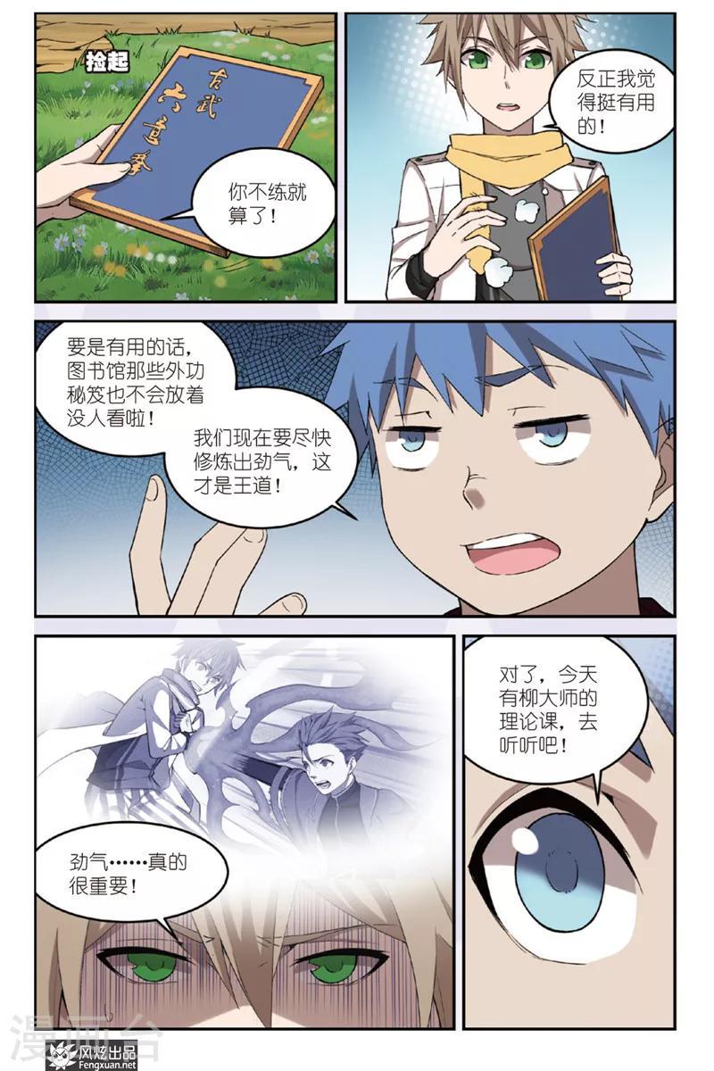 第2话 没用的外功？15