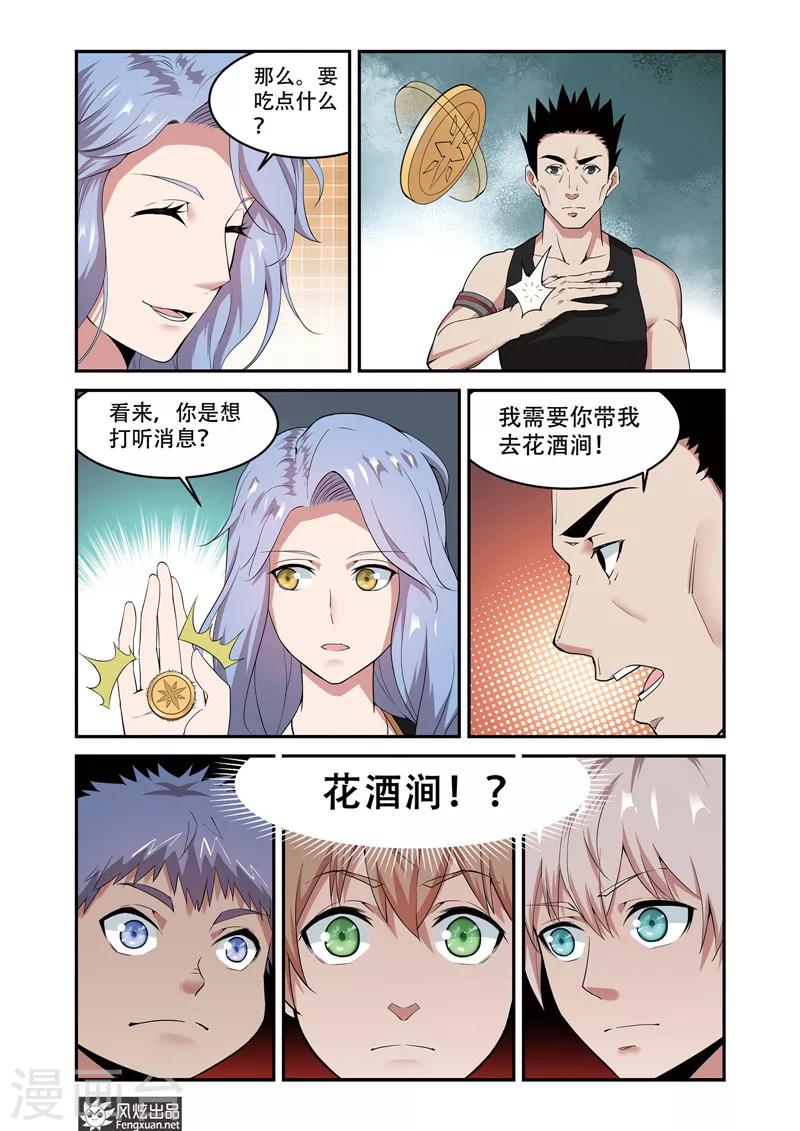 第6话2 花酒涧9