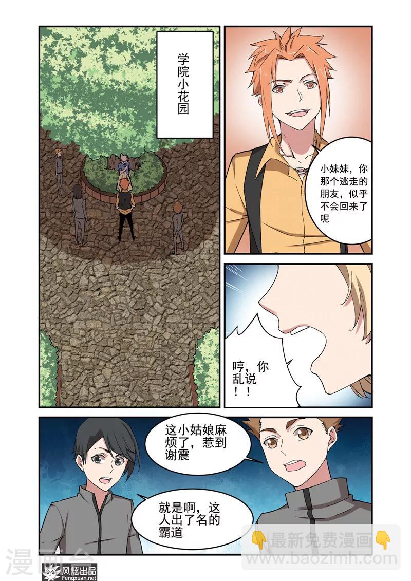 第3话 寝室三人组10