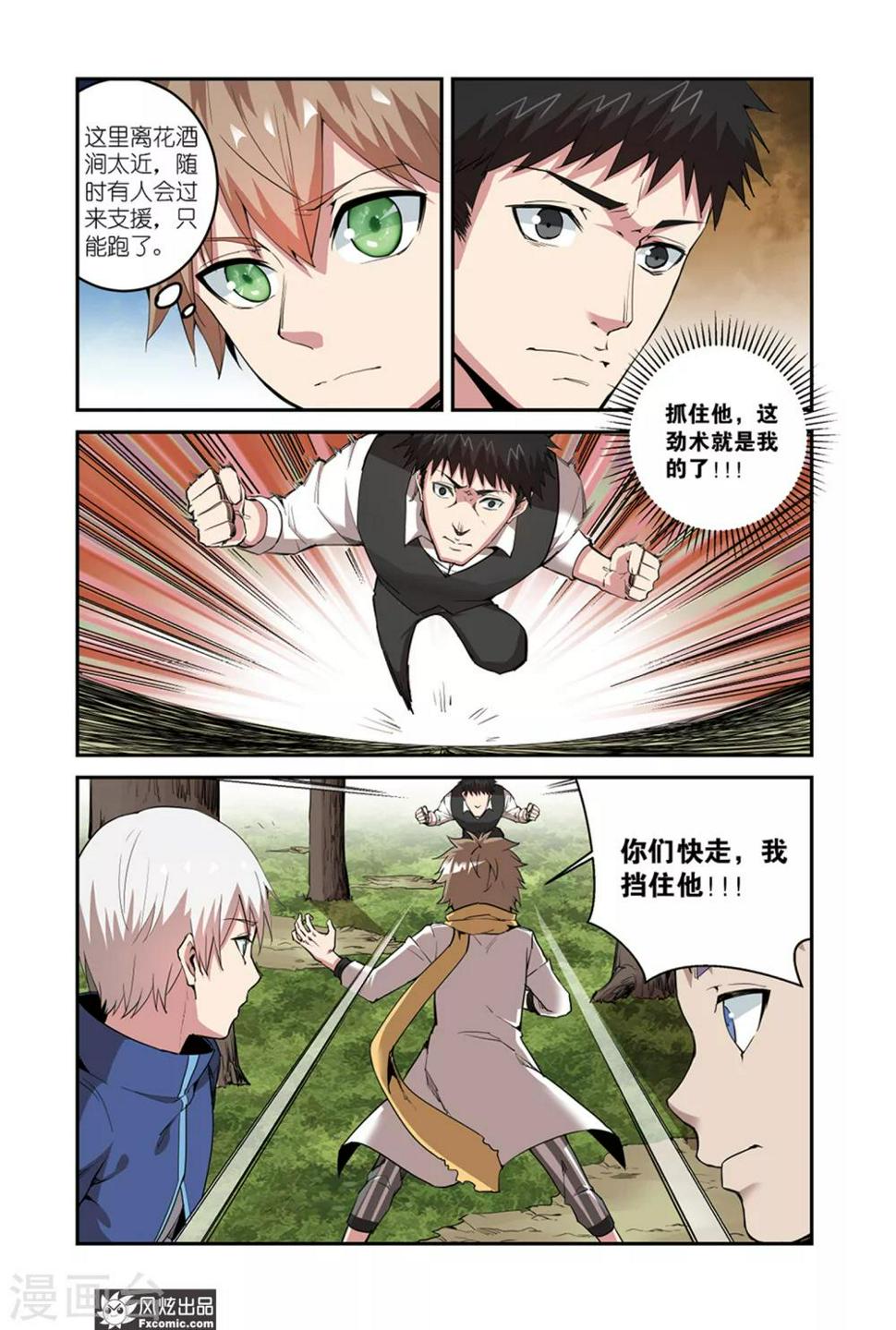 第9话1 强大的老板娘3