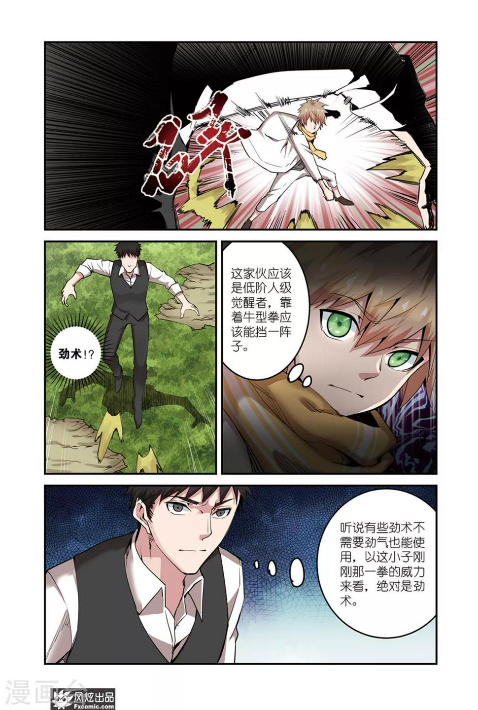 第9话1 强大的老板娘2