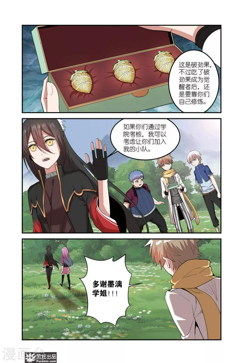 第10话2 觉醒7