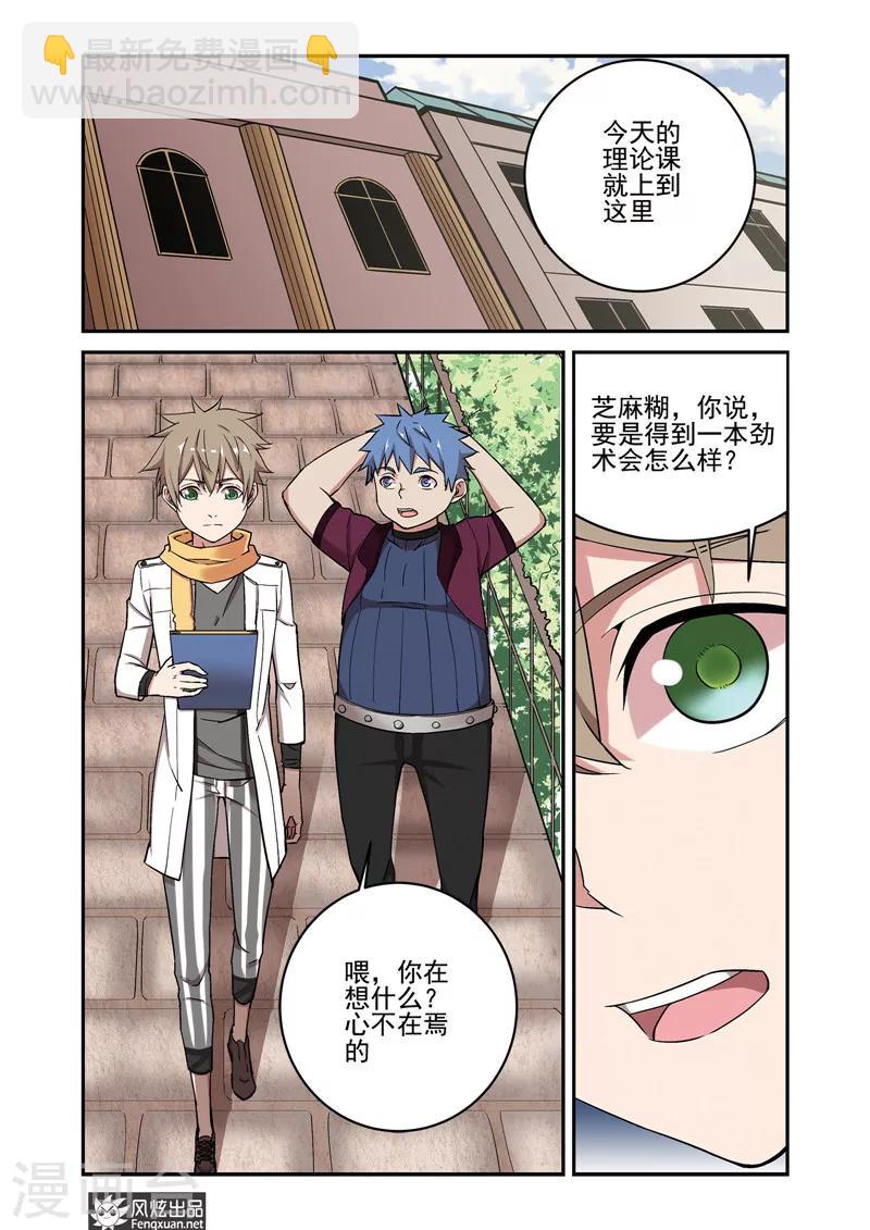 第3话 寝室三人组5