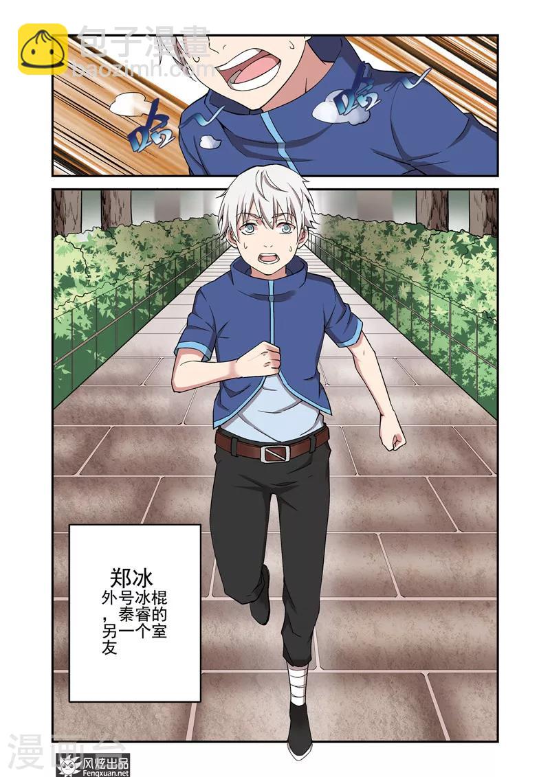 第3话 寝室三人组8