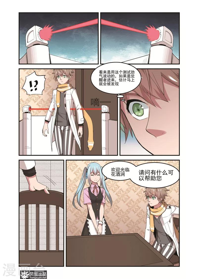 第7话2 进入花酒涧8