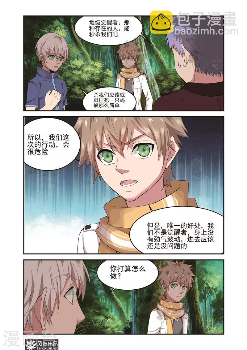 第7话2 进入花酒涧4