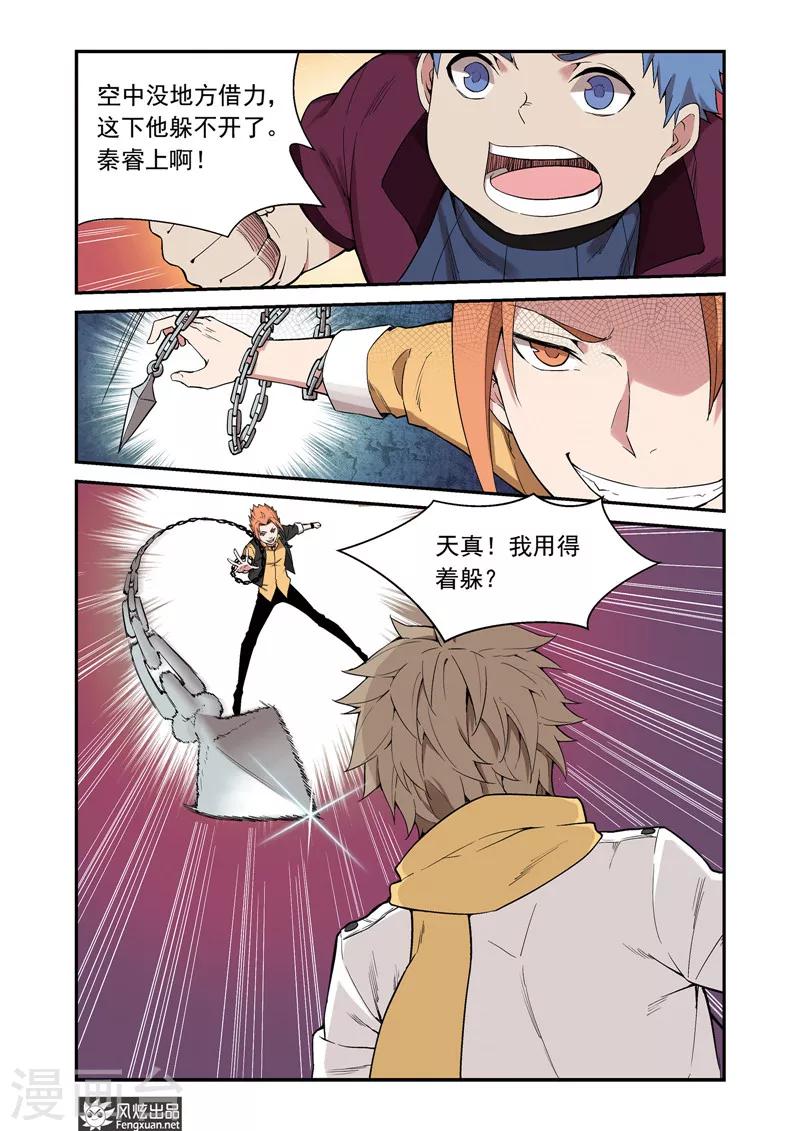 第4话 打不过也要打9