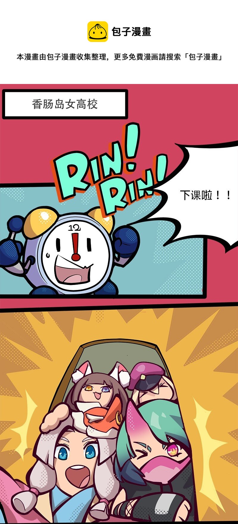 014 女神节主题漫画 香肠女高怪谈0