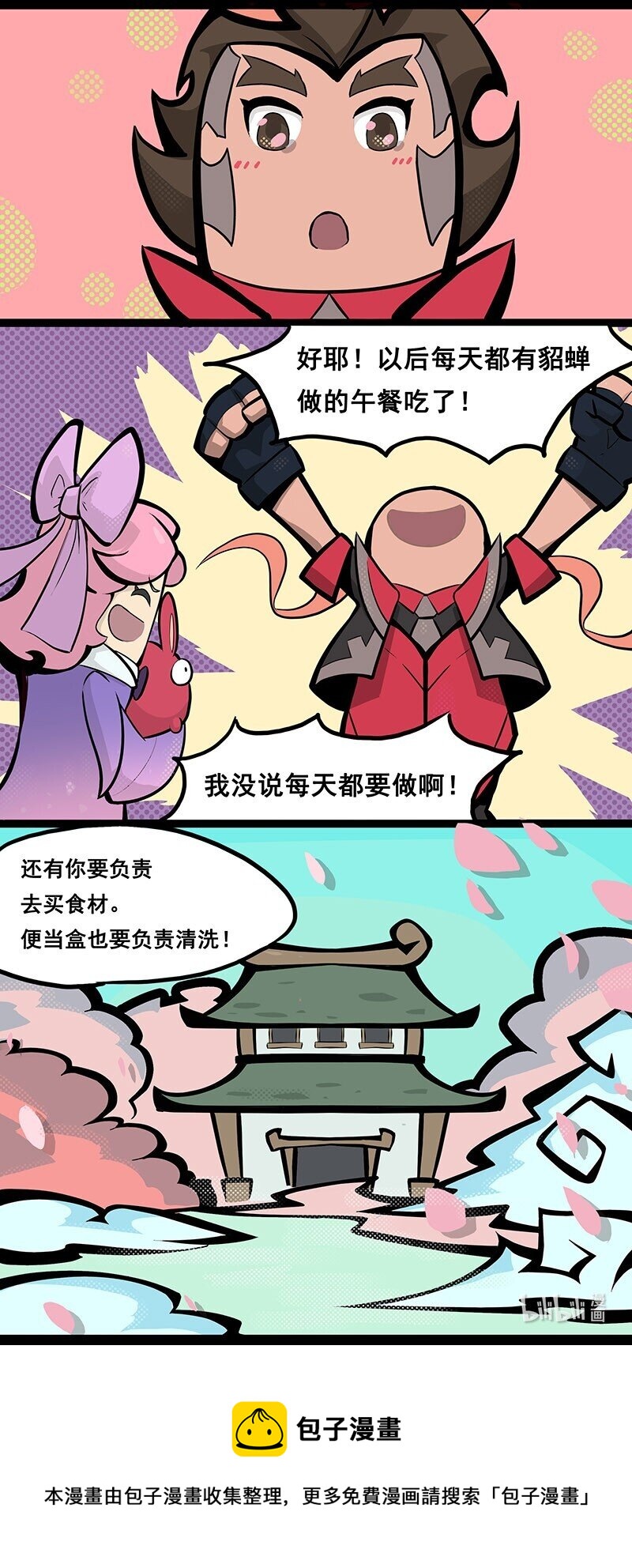 013 三国缤纷漫画（下篇）5