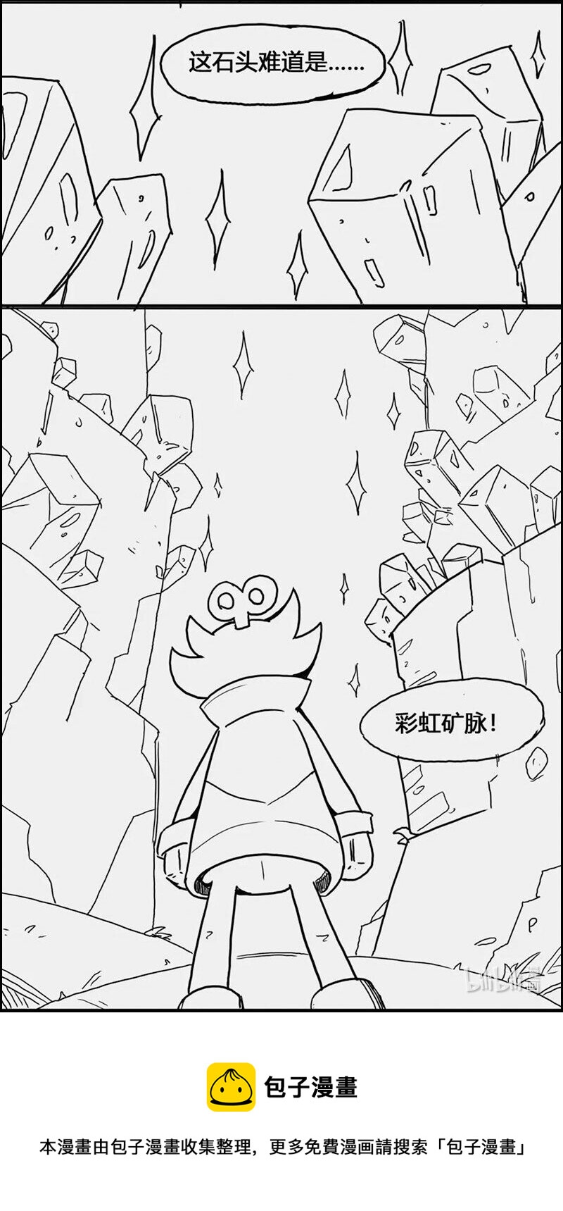 002 S4 赛季主题漫画12