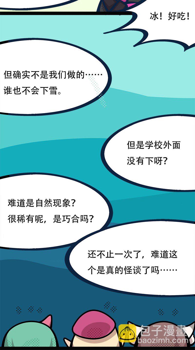 014 女神节主题漫画 香肠女高怪谈11