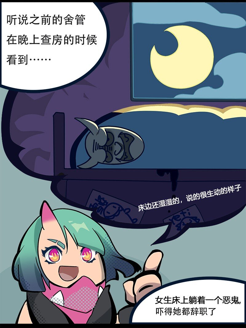 014 女神节主题漫画 香肠女高怪谈2