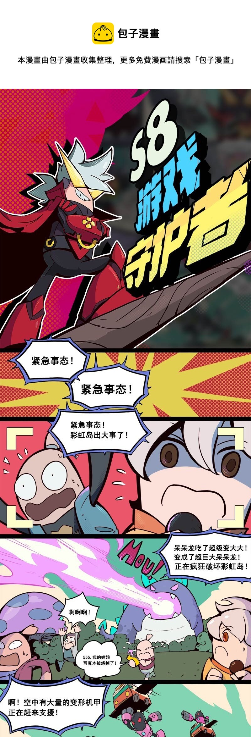 009 S8 赛季主题漫画 010