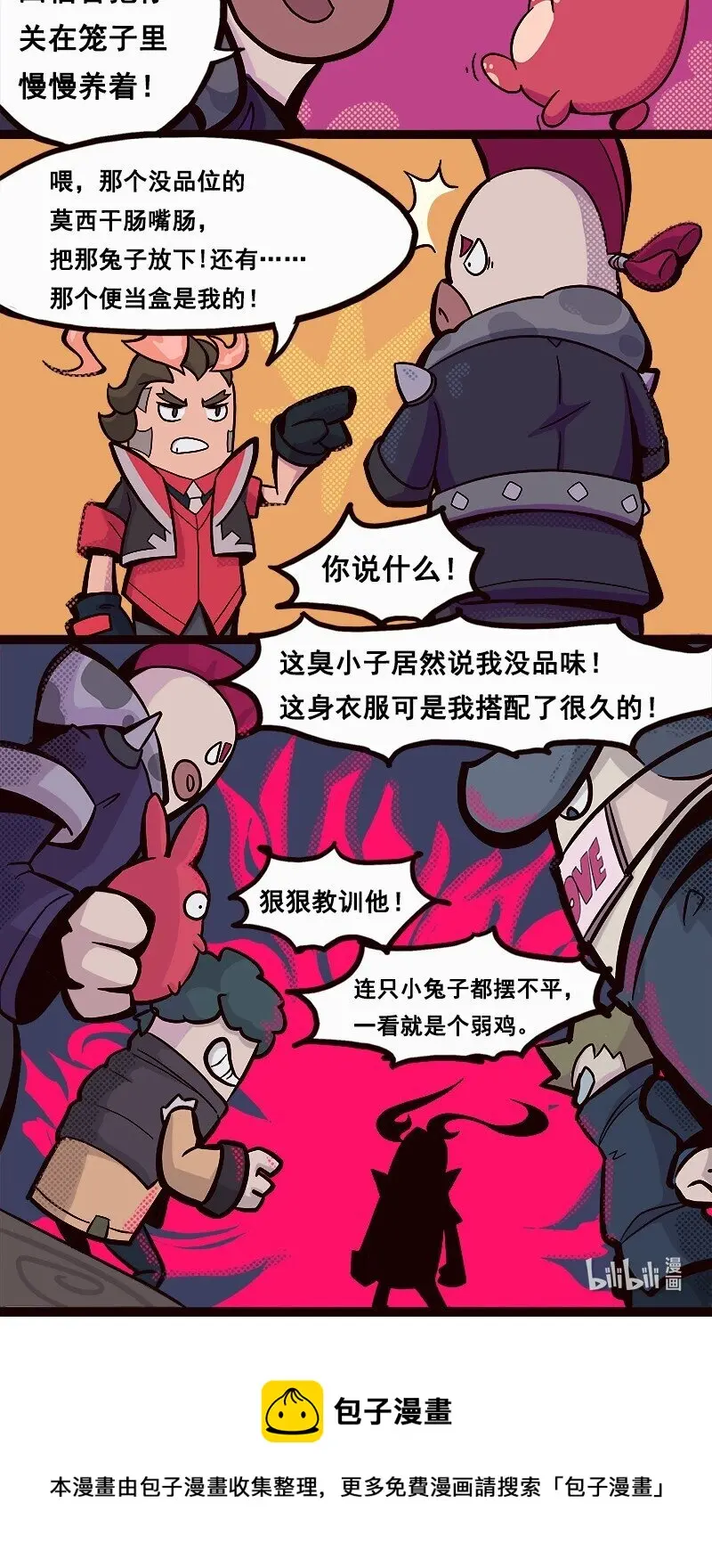 012 三国缤纷漫画（上篇）6