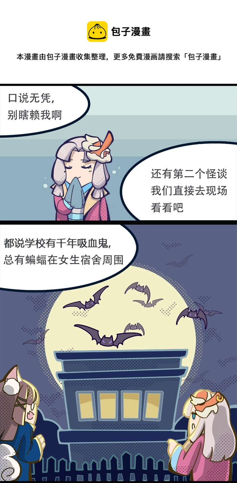 014 女神节主题漫画 香肠女高怪谈4