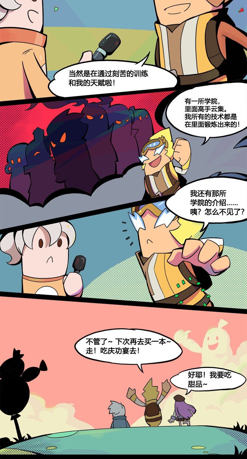 006 S7 赛季主题漫画 012