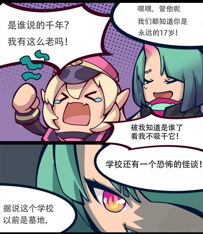 014 女神节主题漫画 香肠女高怪谈6