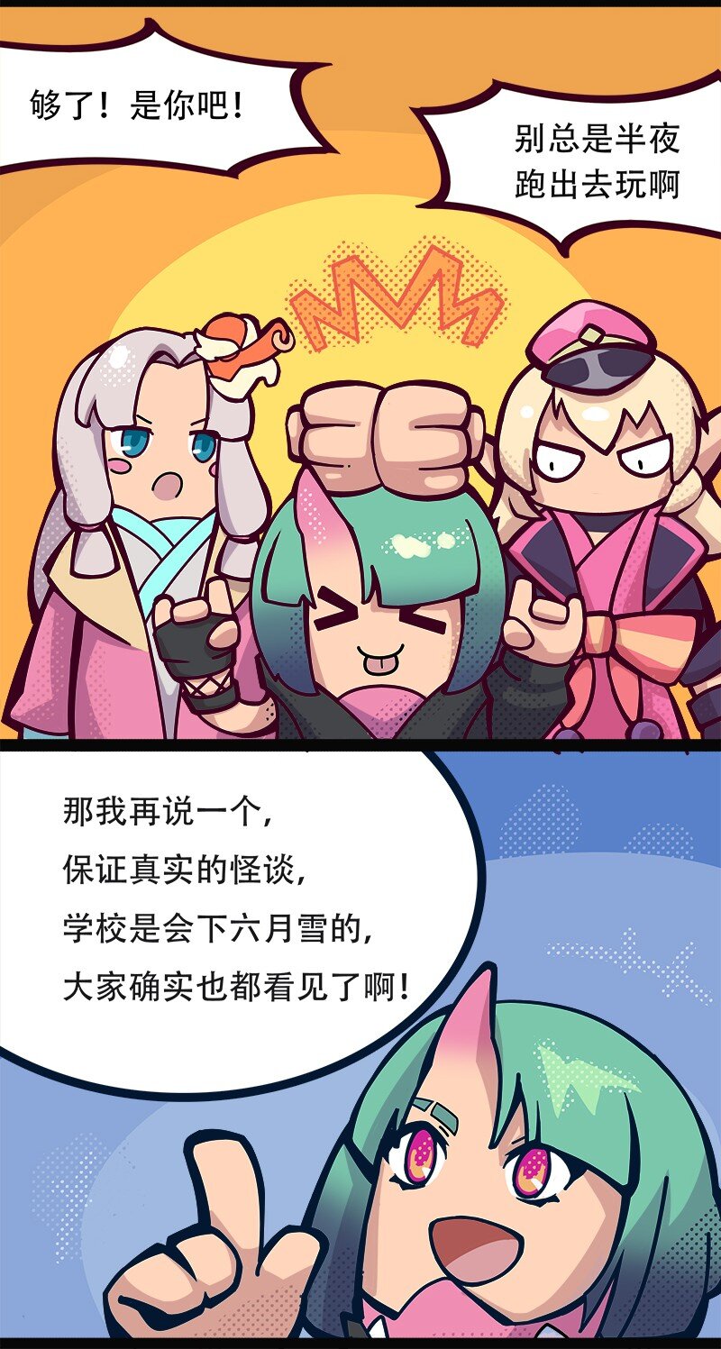 014 女神节主题漫画 香肠女高怪谈8