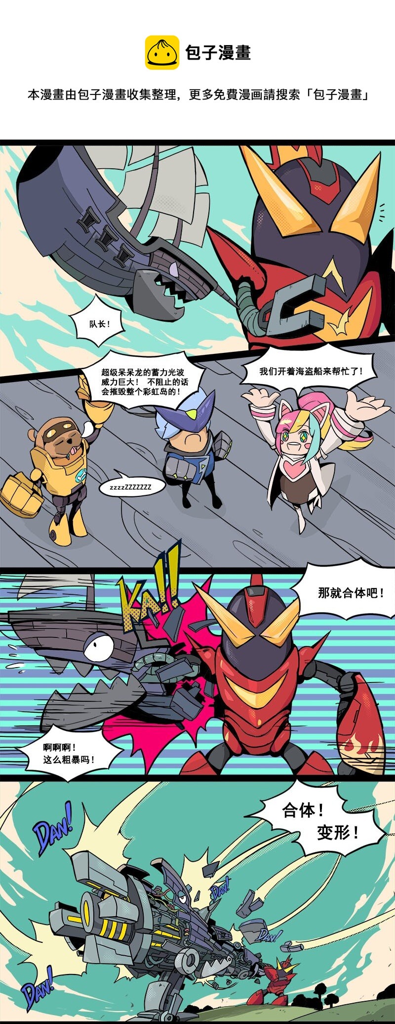 011 S8 赛季主题漫画 038