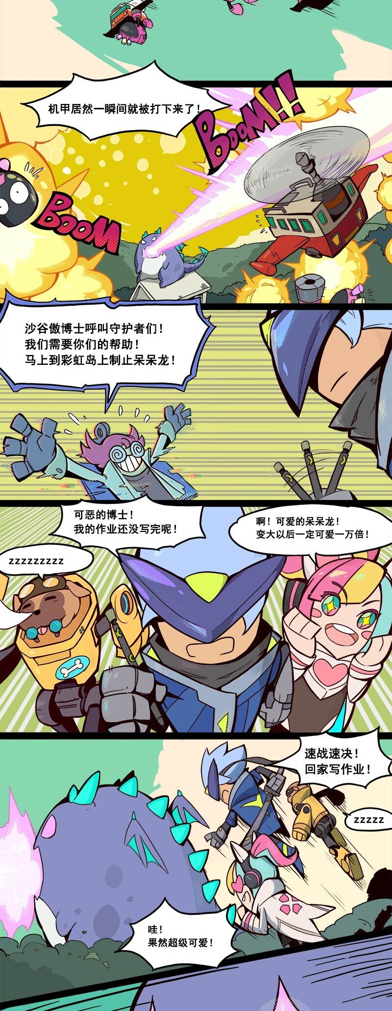 009 S8 赛季主题漫画 011