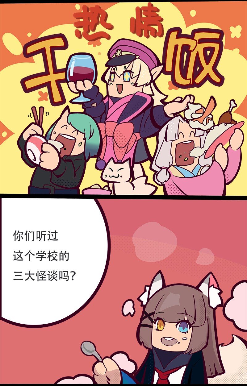 014 女神节主题漫画 香肠女高怪谈1