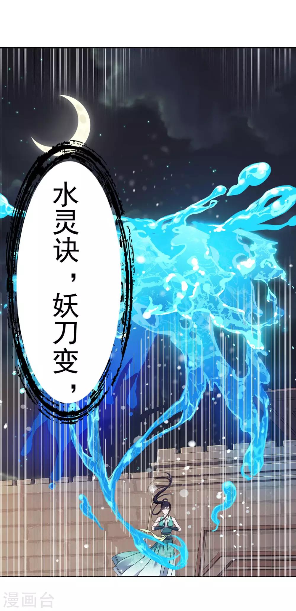 第12话 女妖侠水真多29