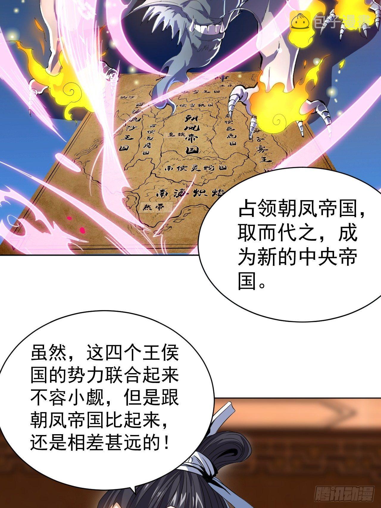 第八话 挟天子以令诸侯9