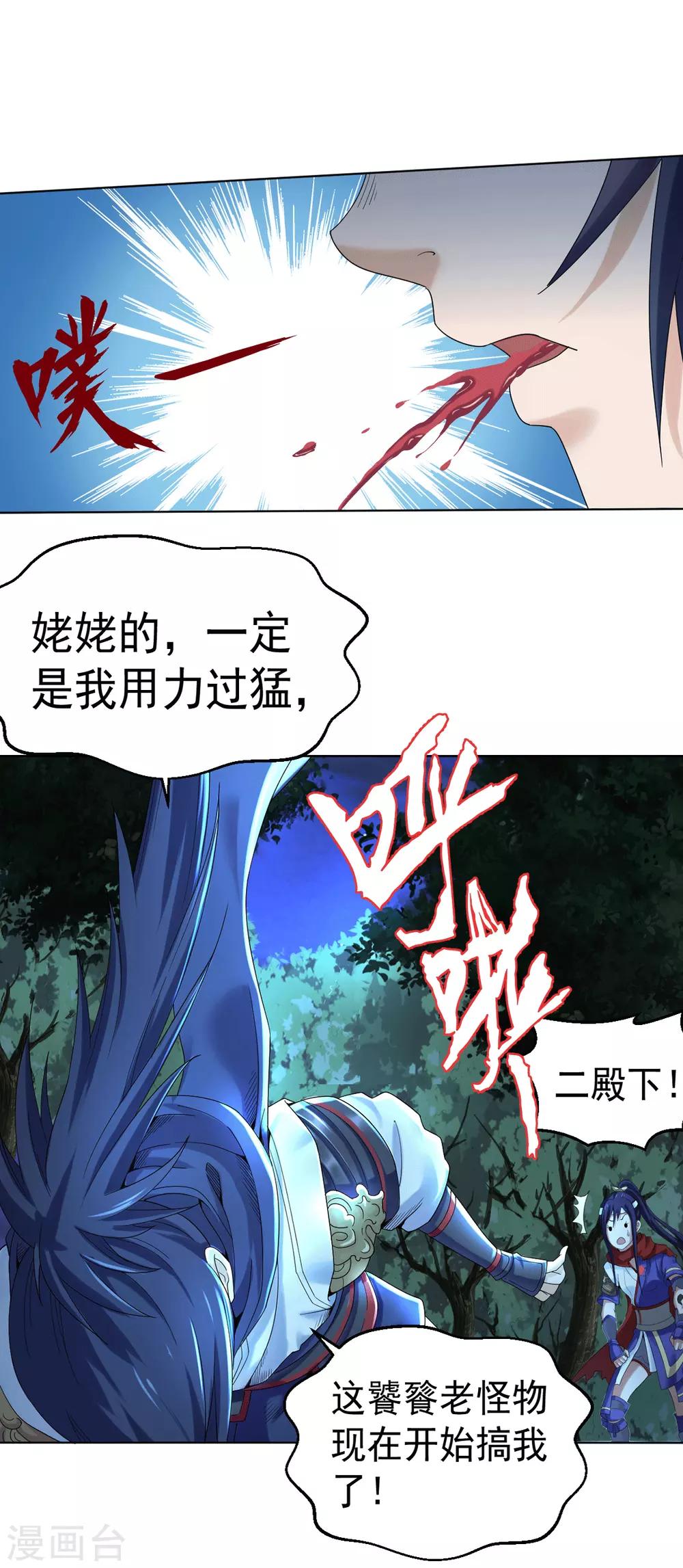 第2话 饕餮之力38