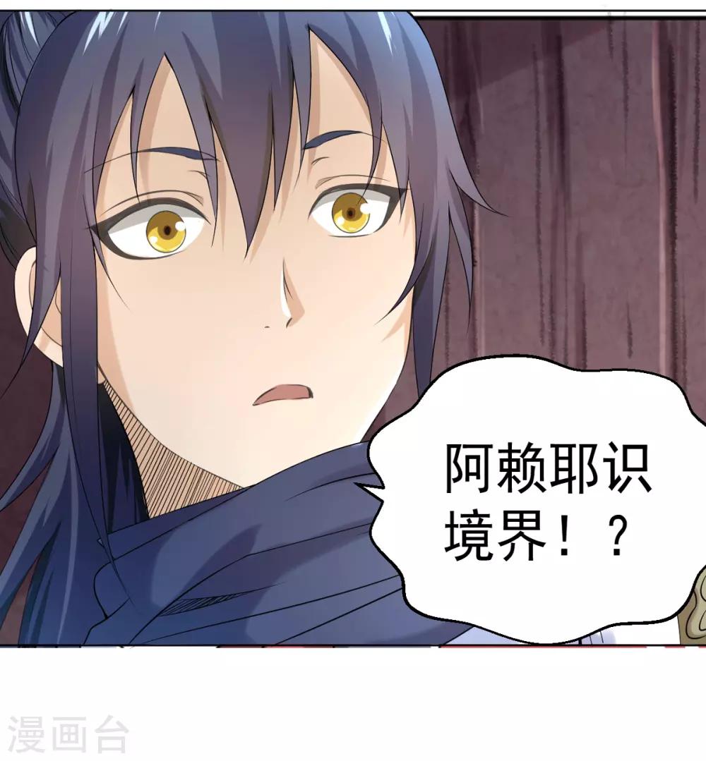 第4话 阿赖耶识境界23