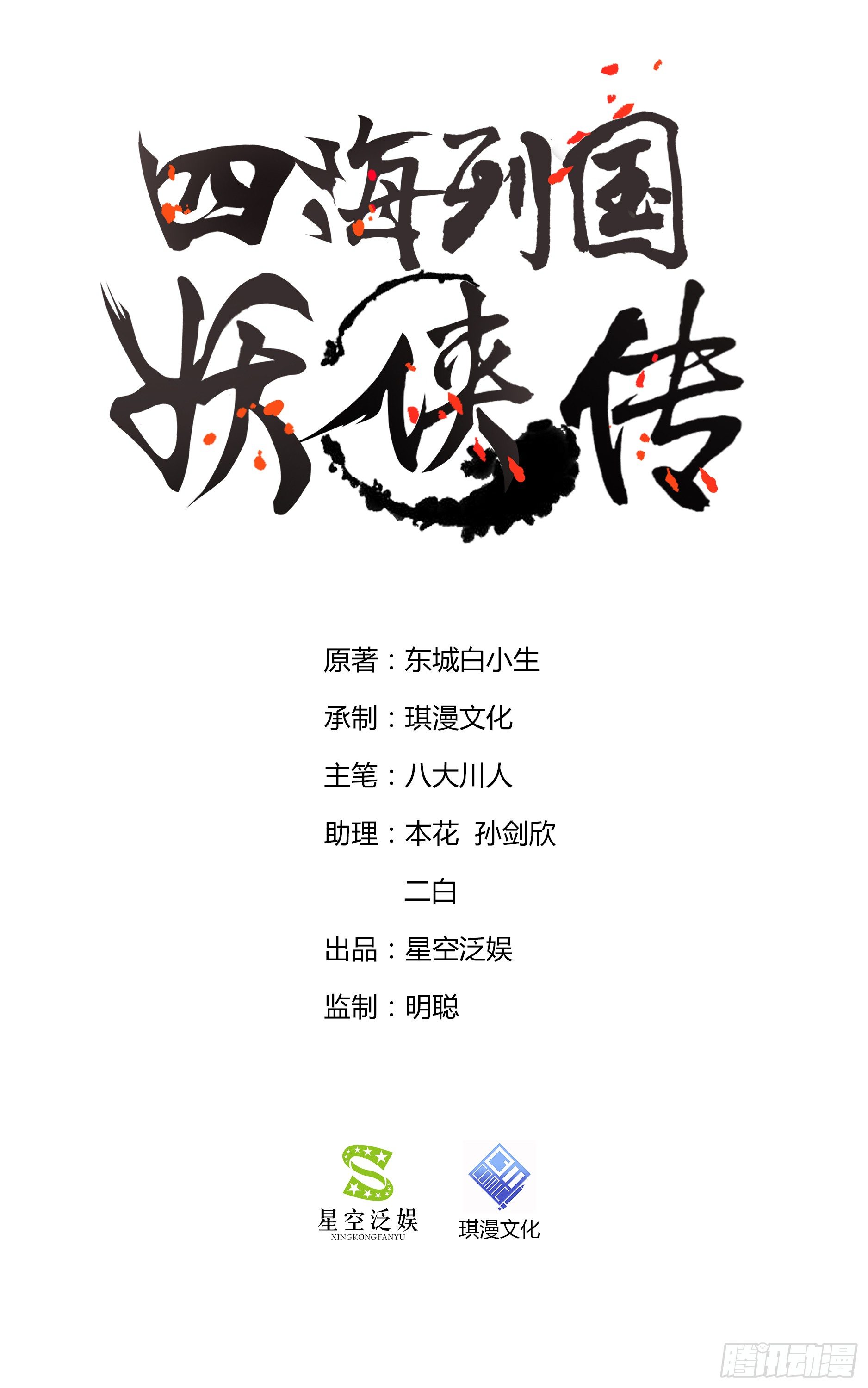 第一话 帝国陷落1