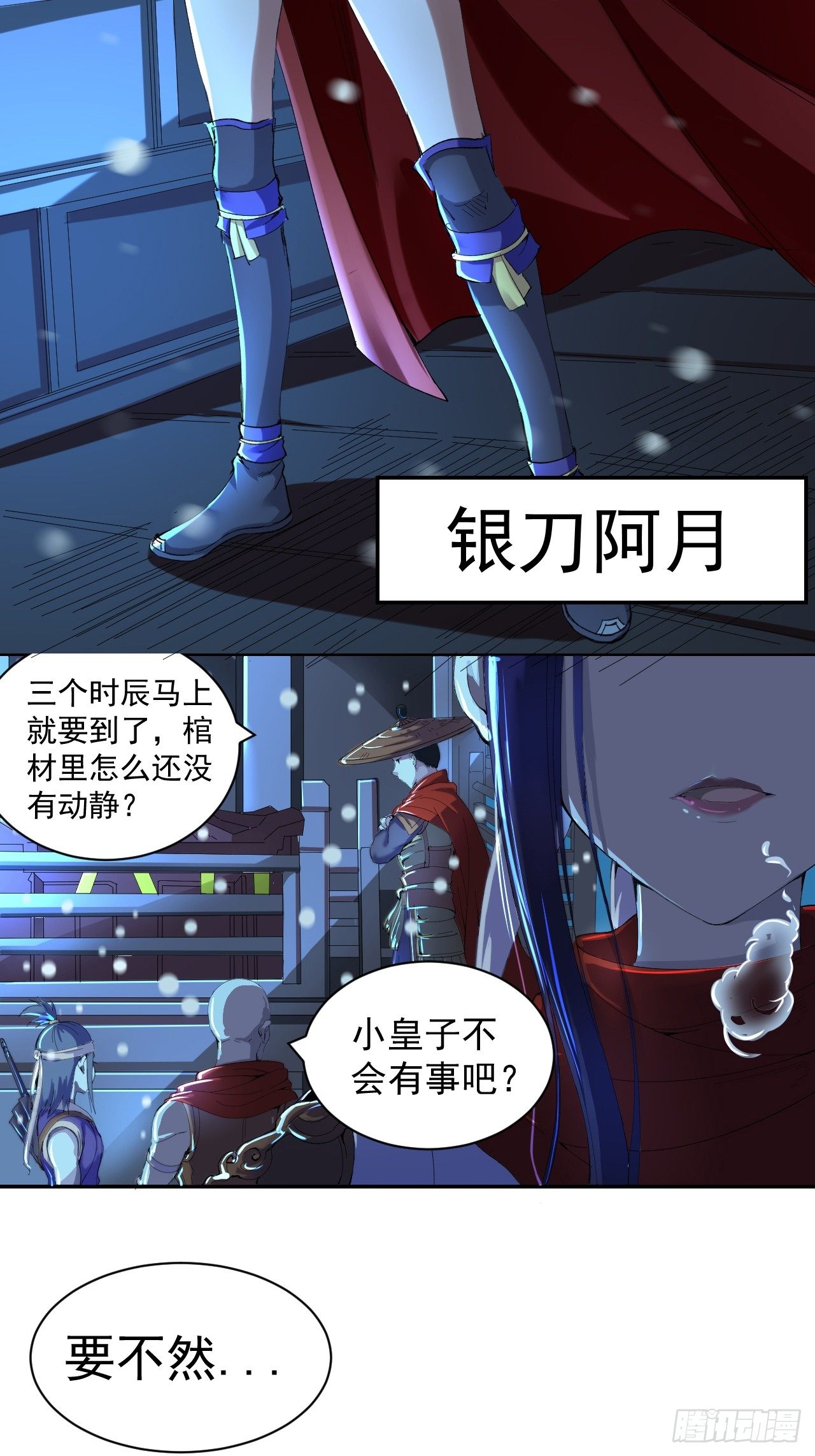 第一话 帝国陷落8