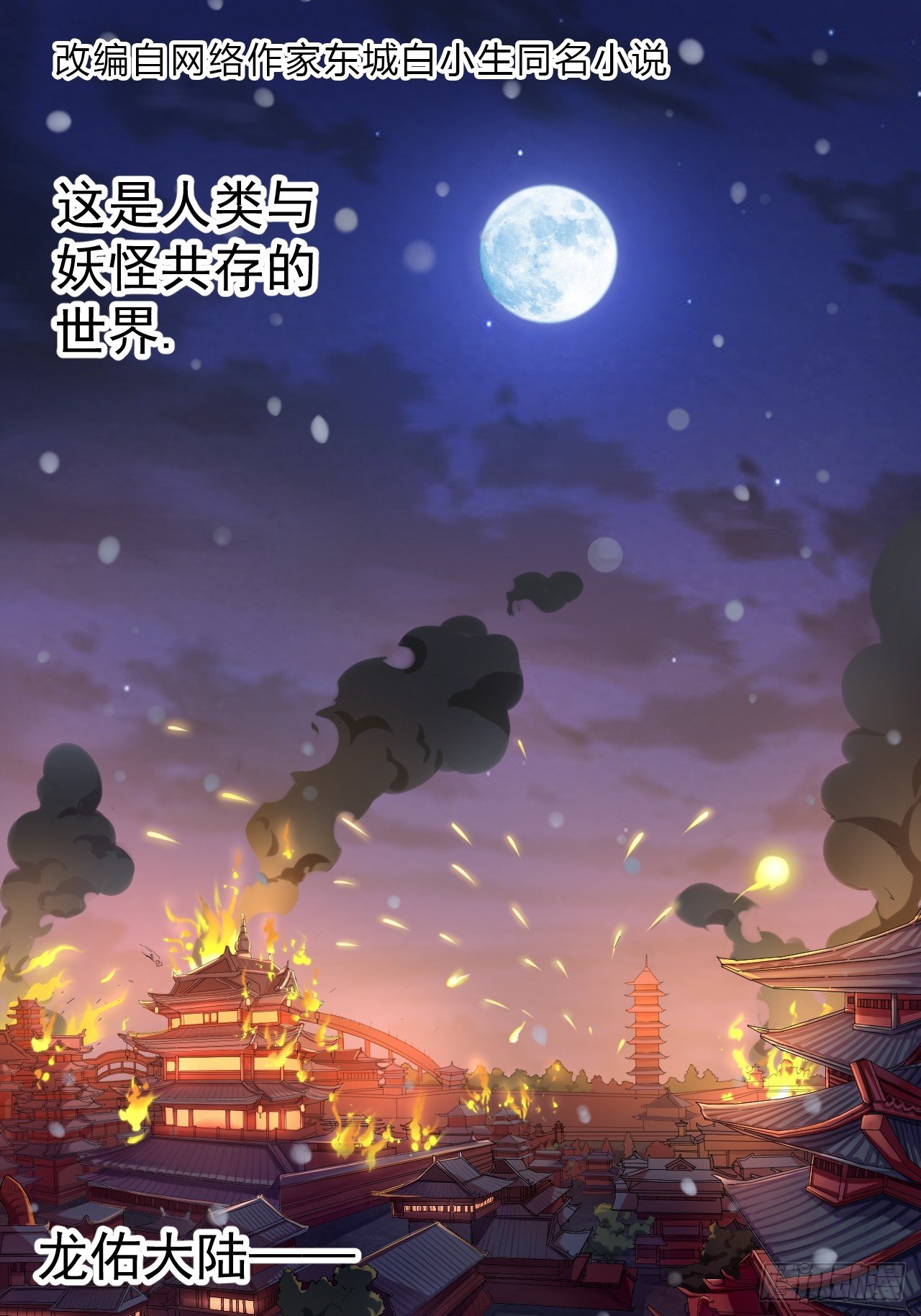 第一话 帝国陷落2