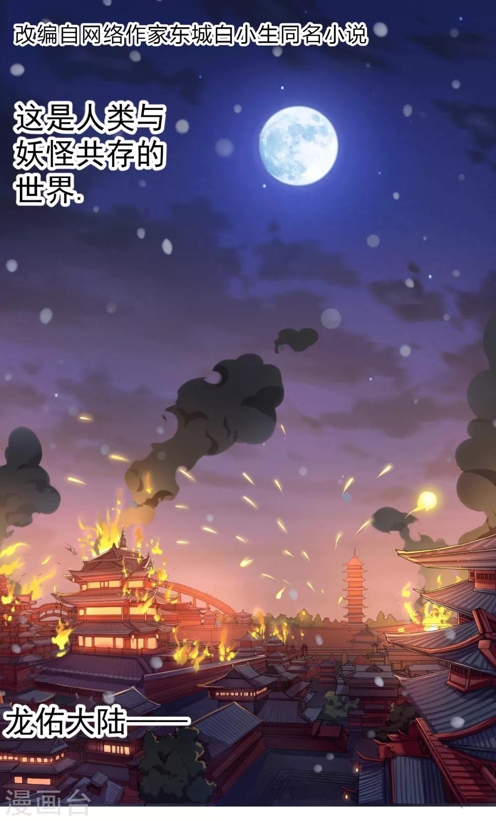 第1话 帝国陷落2