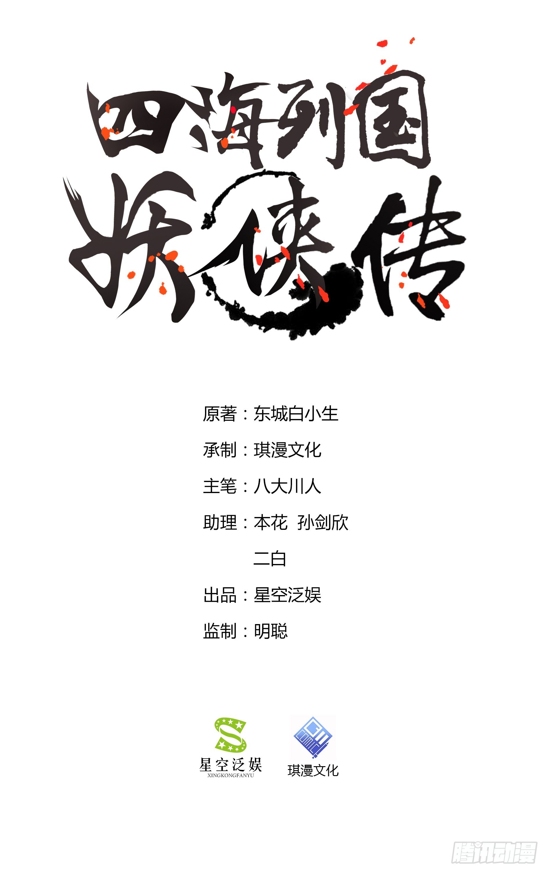 第三话 犀角巨兔0
