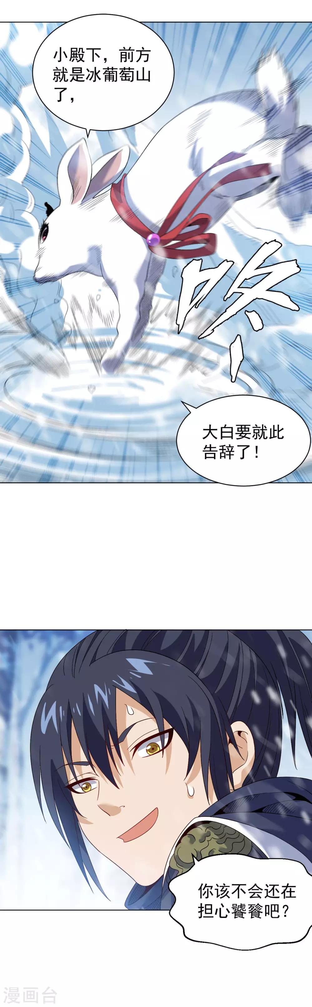第9话 冰山雪蚕8